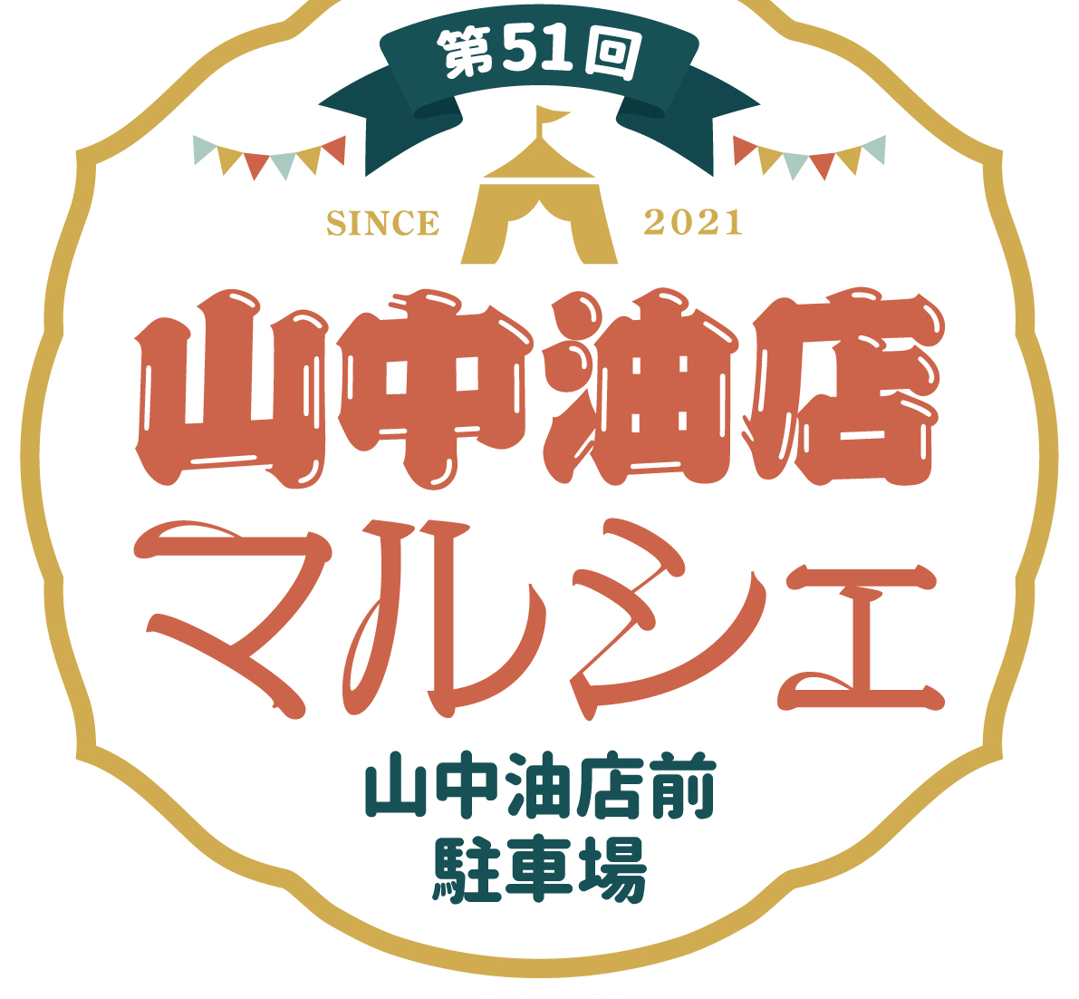山中油店マルシェ